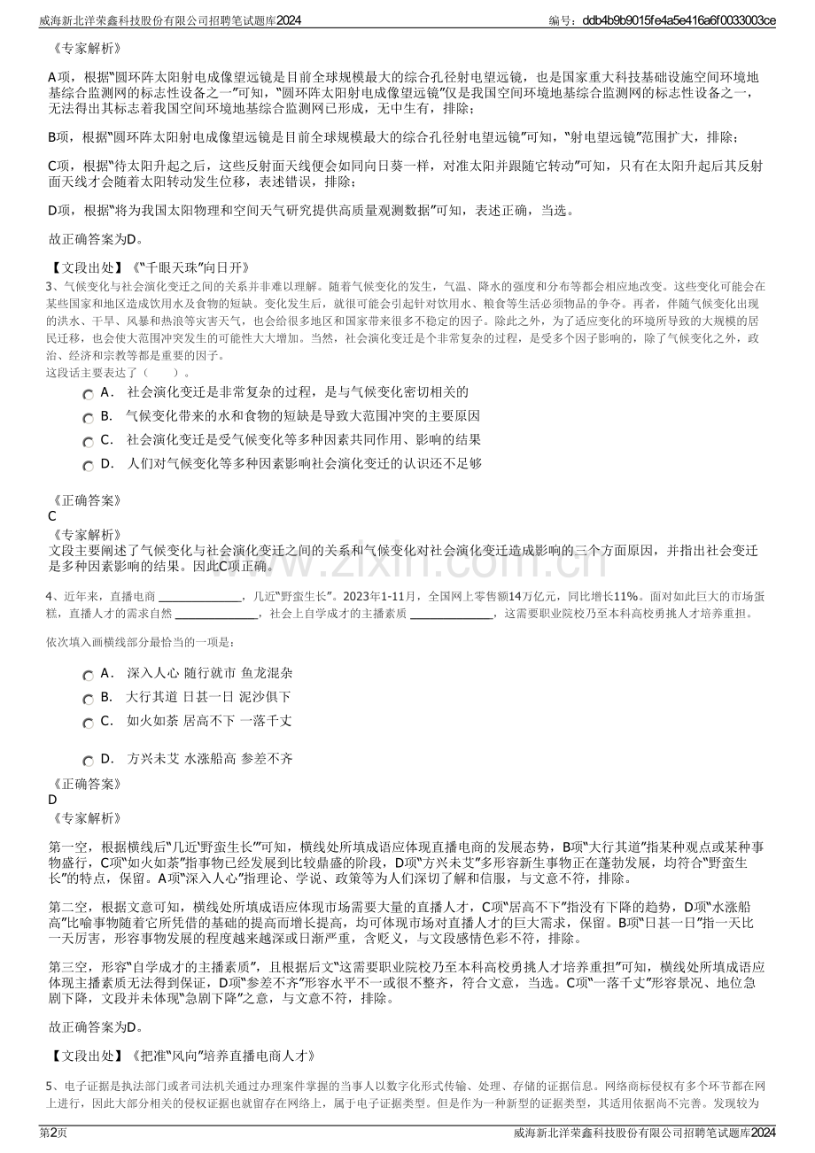 威海新北洋荣鑫科技股份有限公司招聘笔试题库2024.pdf_第2页