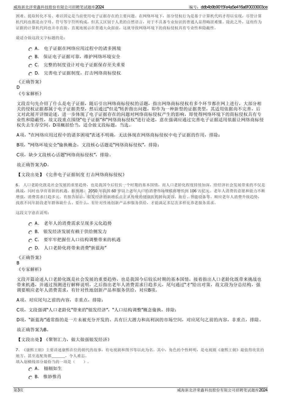 威海新北洋荣鑫科技股份有限公司招聘笔试题库2024.pdf_第3页