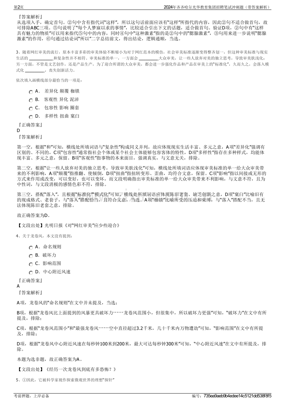 2024年齐齐哈尔光华教育集团招聘笔试冲刺题（带答案解析）.pdf_第2页