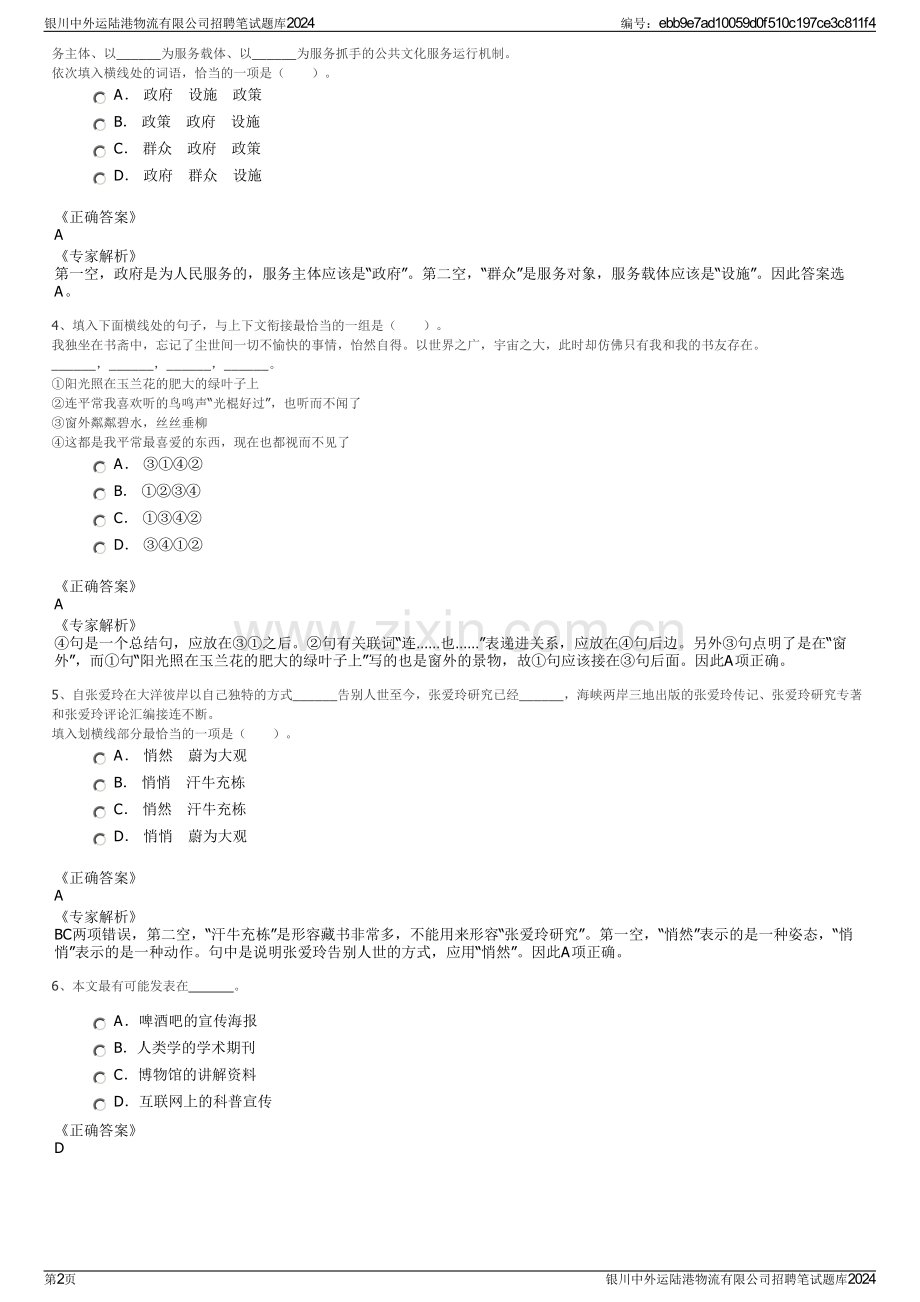 银川中外运陆港物流有限公司招聘笔试题库2024.pdf_第2页