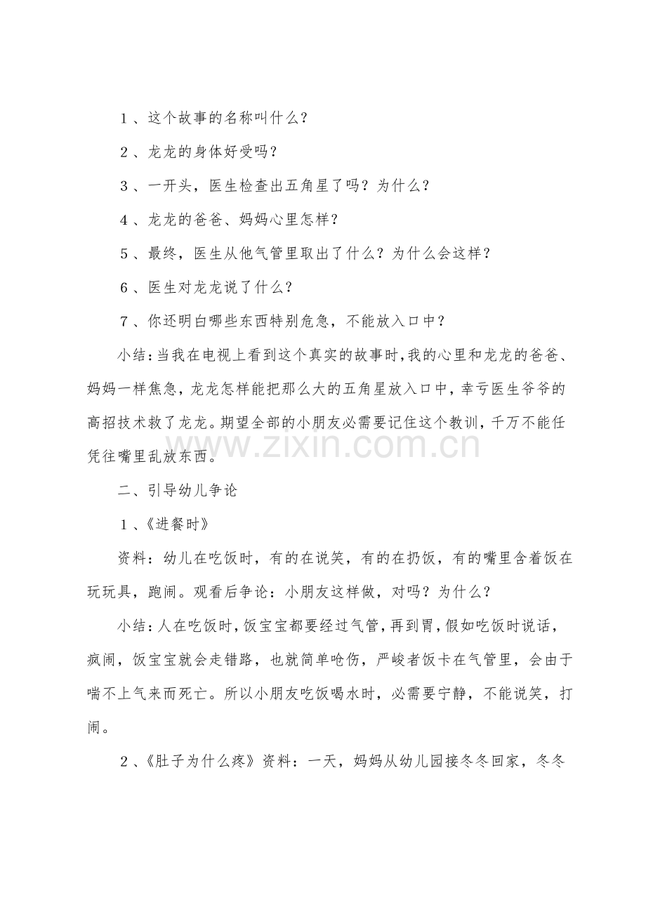 幼儿园安全教育教案(8篇).pdf_第3页