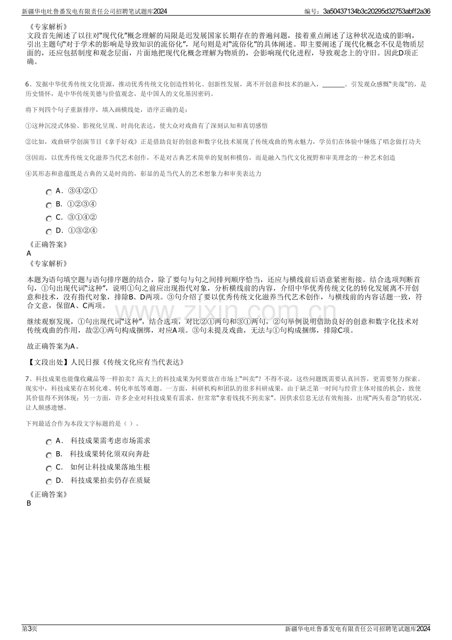 新疆华电吐鲁番发电有限责任公司招聘笔试题库2024.pdf_第3页