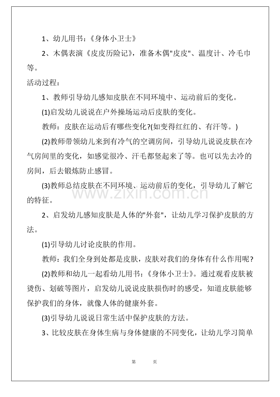 小班安全教案教案20篇.pdf_第3页