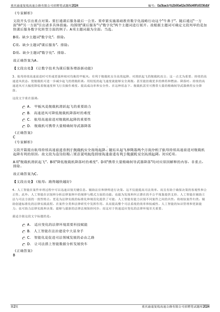 重庆渝遂复线高速公路有限公司招聘笔试题库2024.pdf_第2页