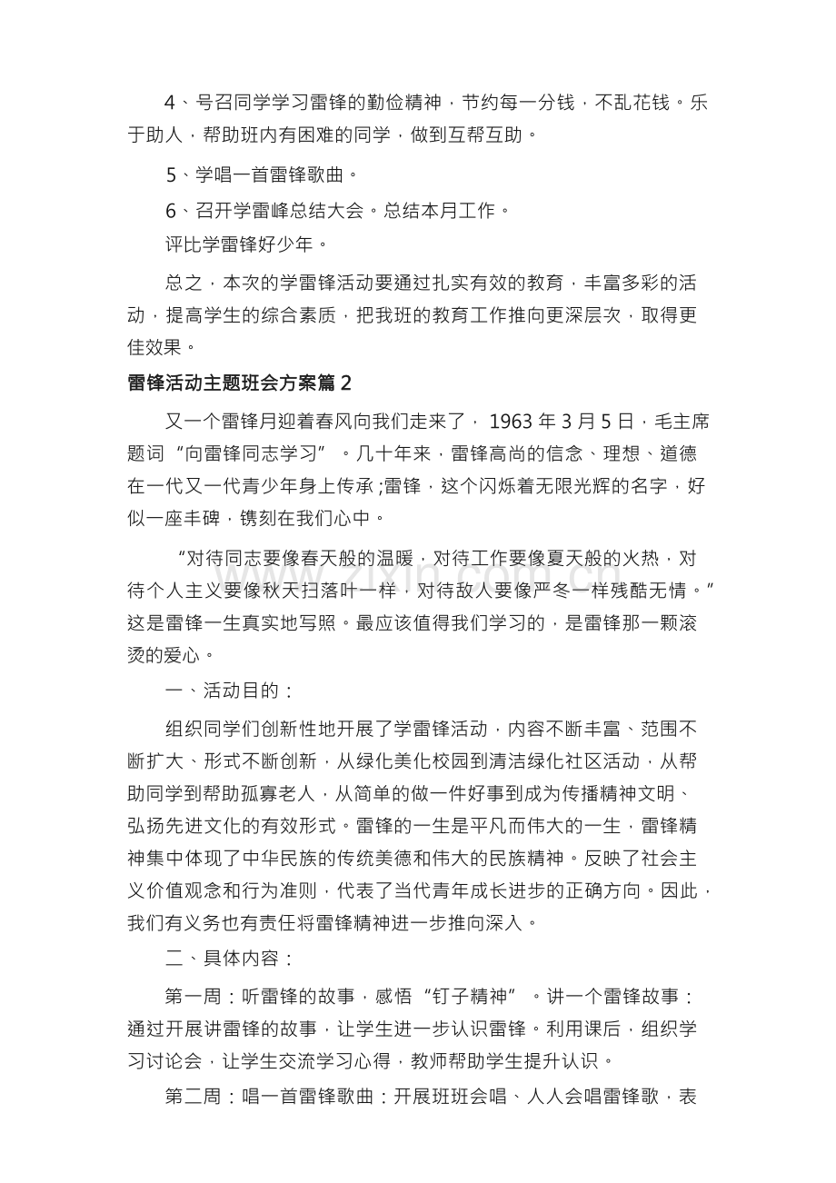 雷锋活动主题班会方案.docx_第2页