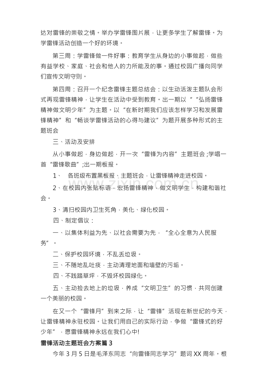 雷锋活动主题班会方案.docx_第3页