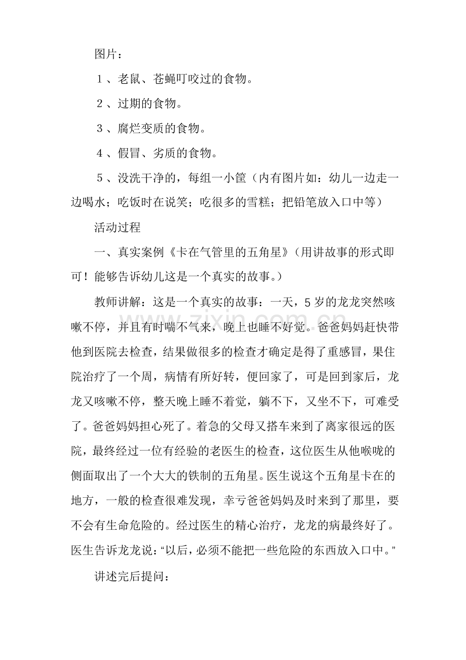 幼儿园安全教育教案(优秀8篇).pdf_第2页