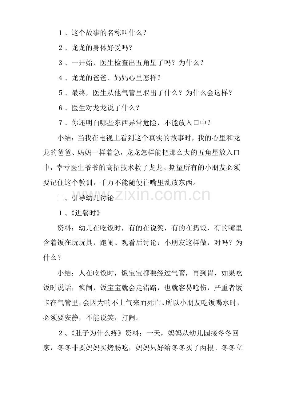 幼儿园安全教育教案(优秀8篇).pdf_第3页