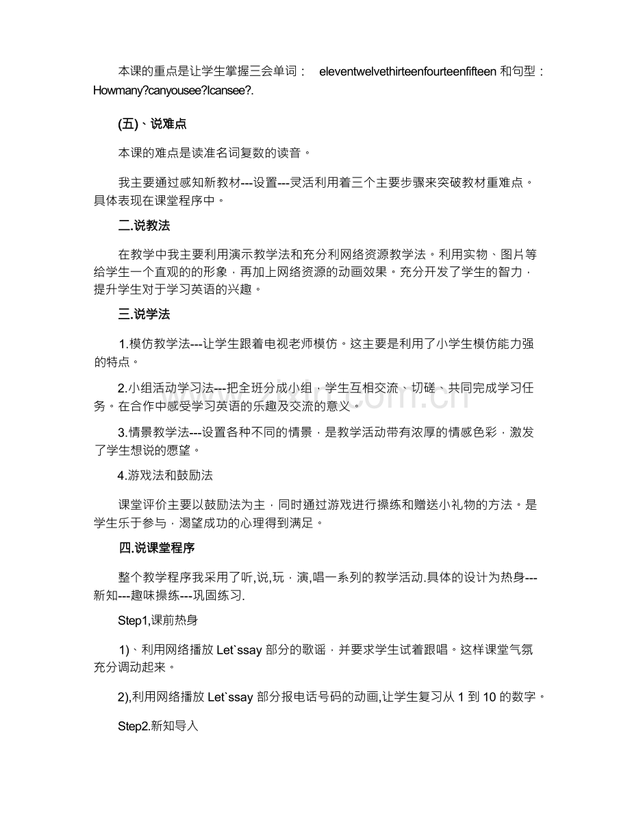 英语课教案汇总十五篇.docx_第3页