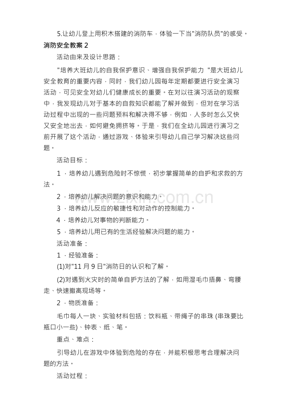 消防安全教案（通用6篇）.docx_第2页