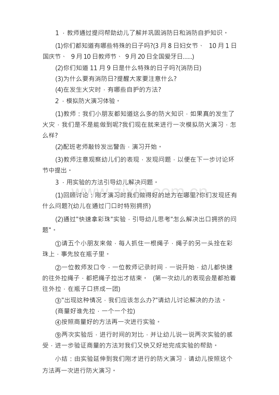 消防安全教案（通用6篇）.docx_第3页