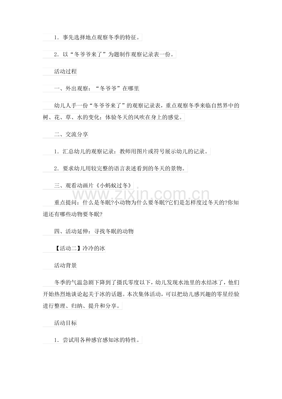 中班教案5篇.pdf_第2页