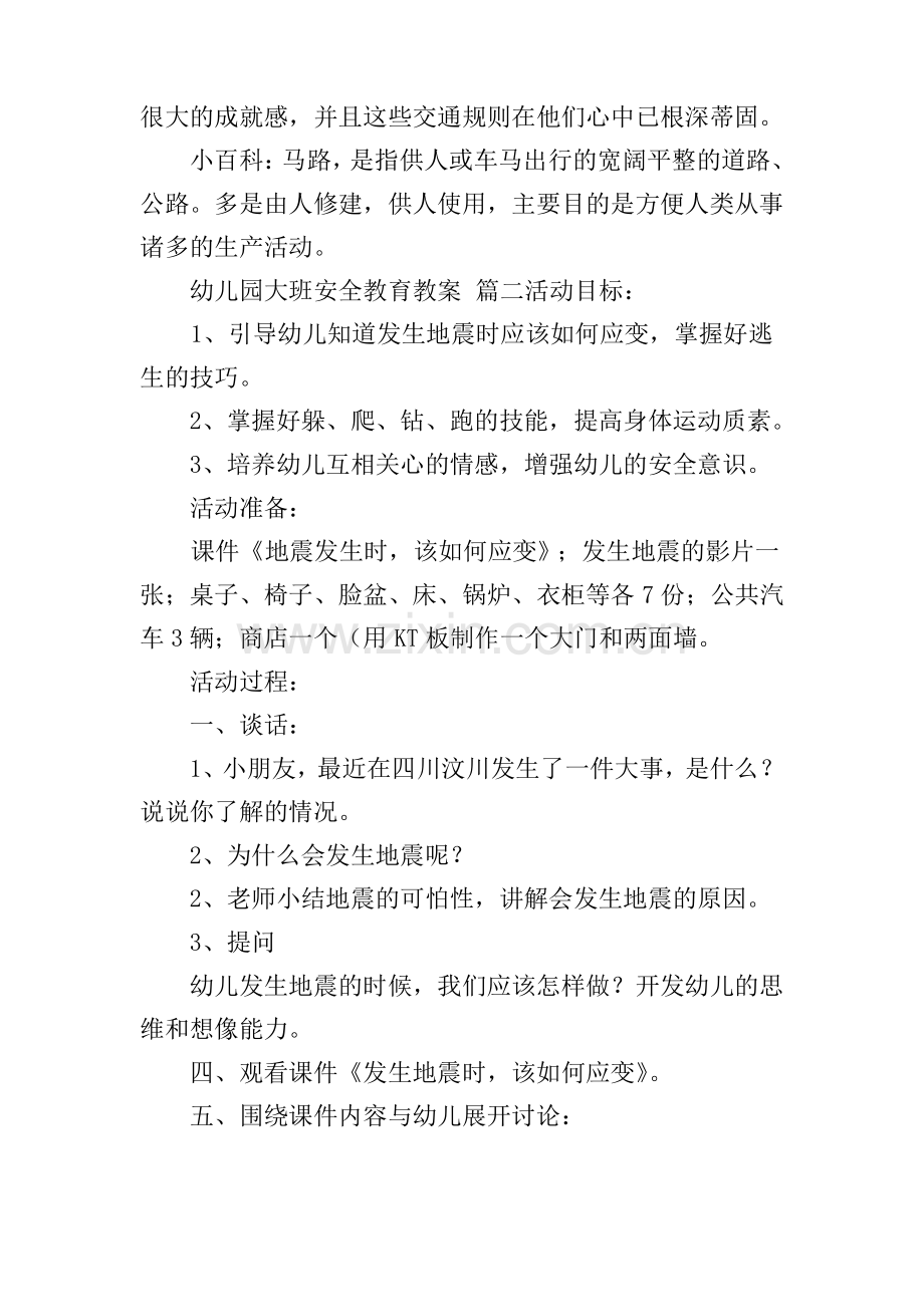 大班安全教案(优秀4篇).pdf_第3页