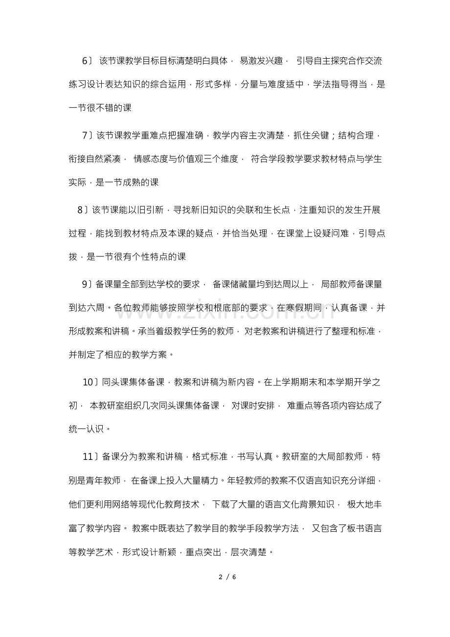 教案检查评语4篇.docx_第2页