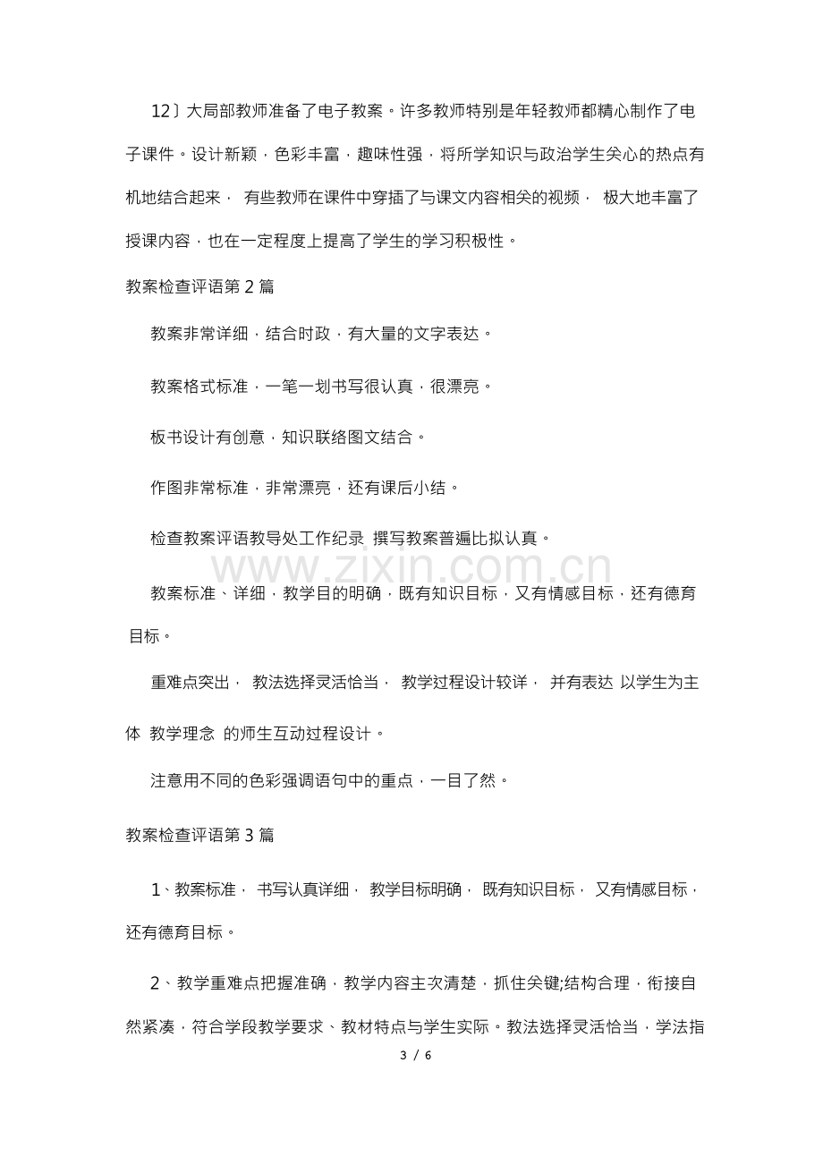 教案检查评语4篇.docx_第3页