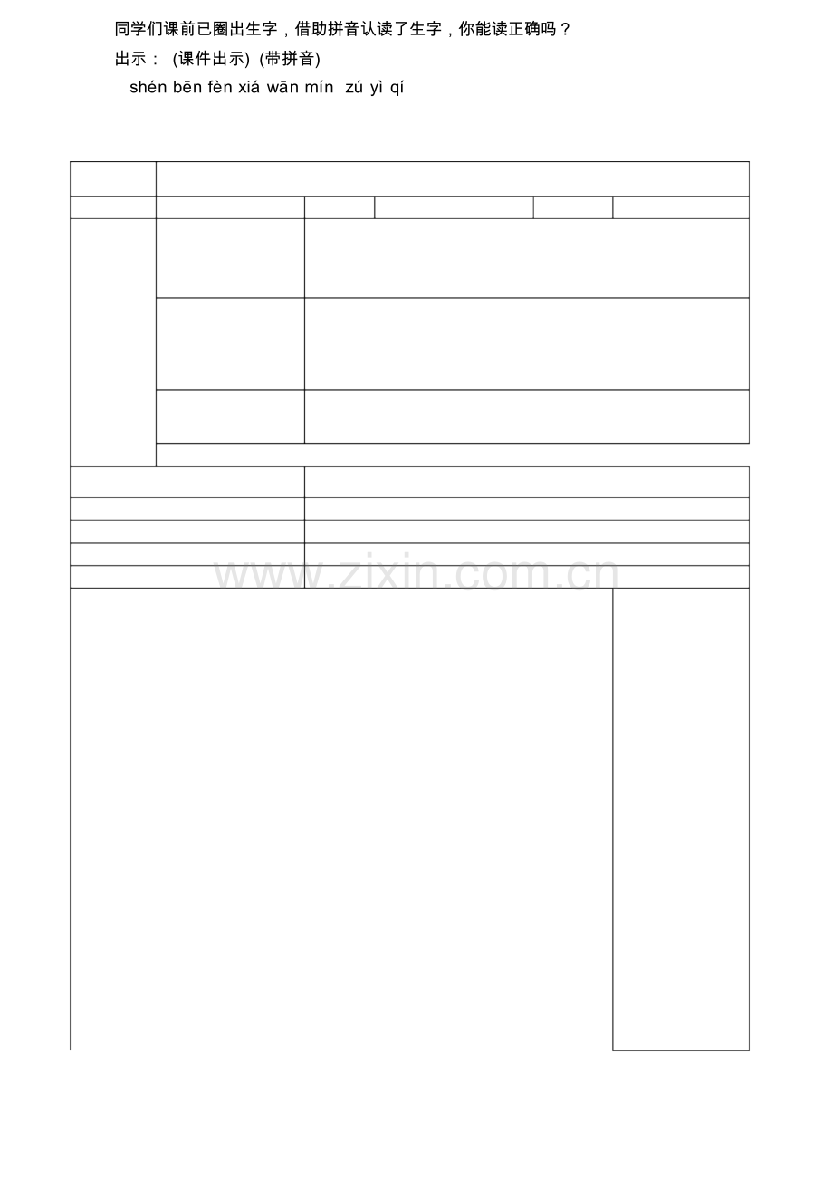 部编版二年级下册语文神州谣教案.docx_第2页