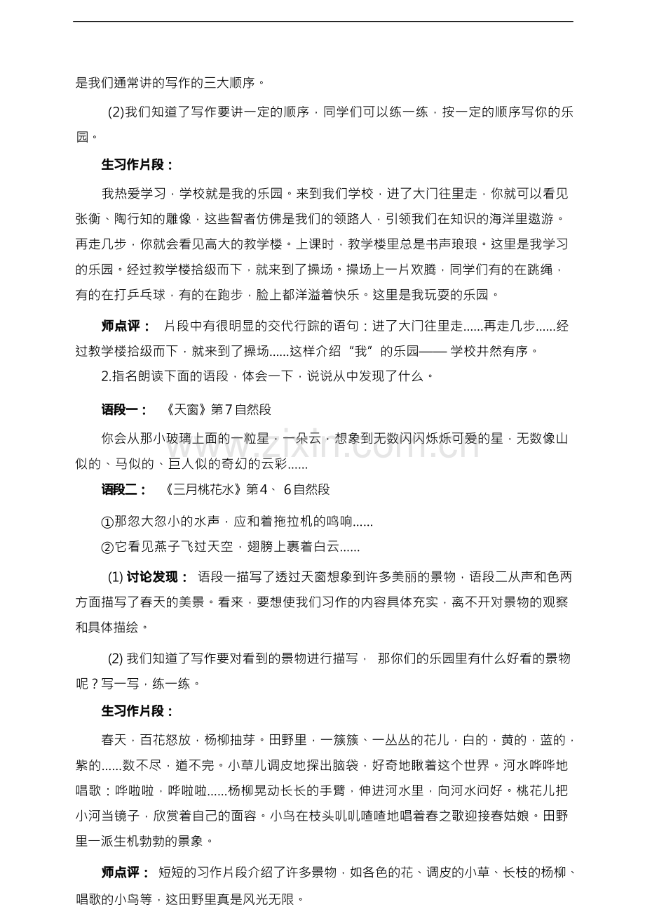 部编人教版四年级语文下册第一单元《习作：我的乐园》教案(含教材分析、教学反思等).docx_第3页