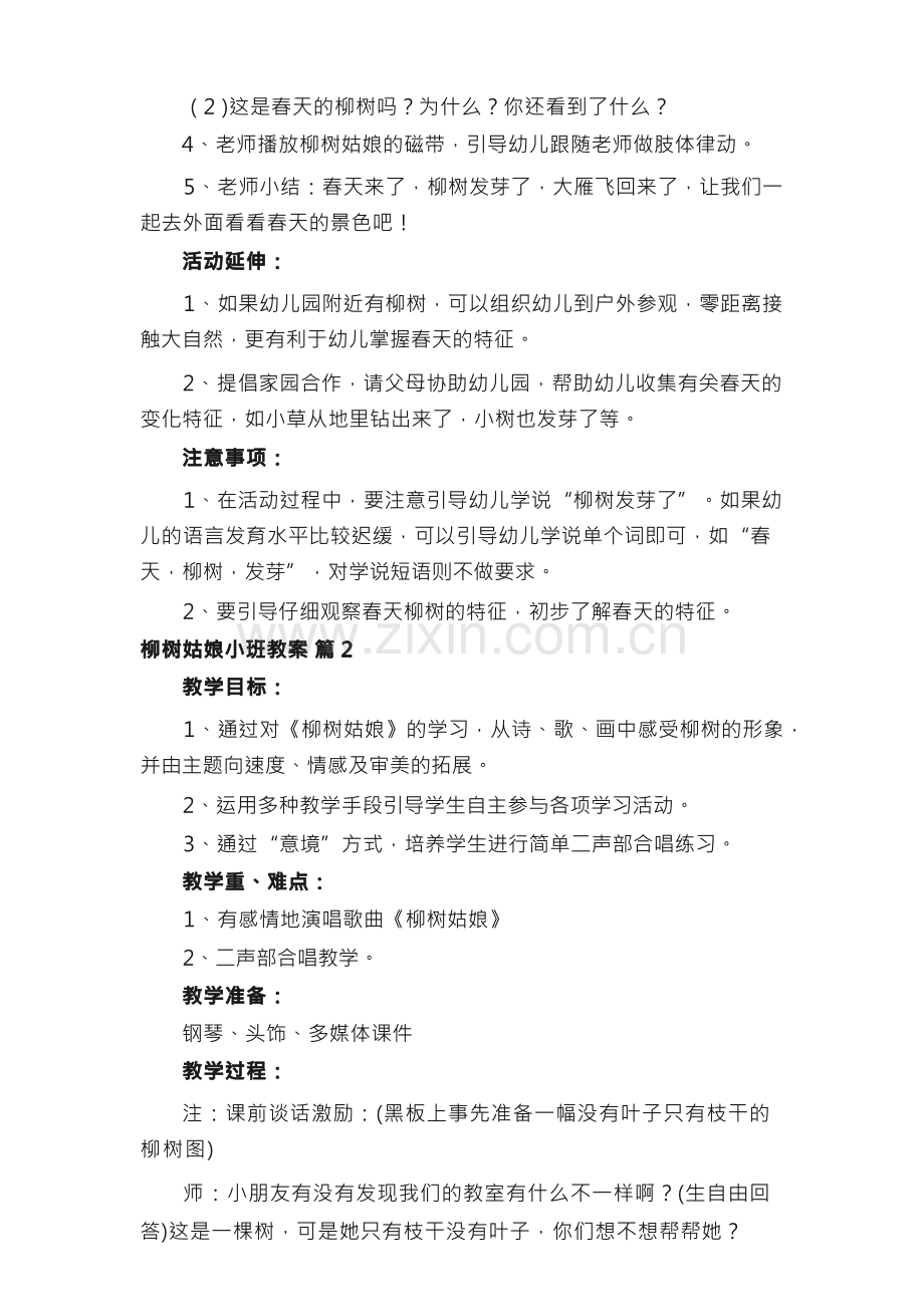 柳树姑娘小班教案.docx_第2页