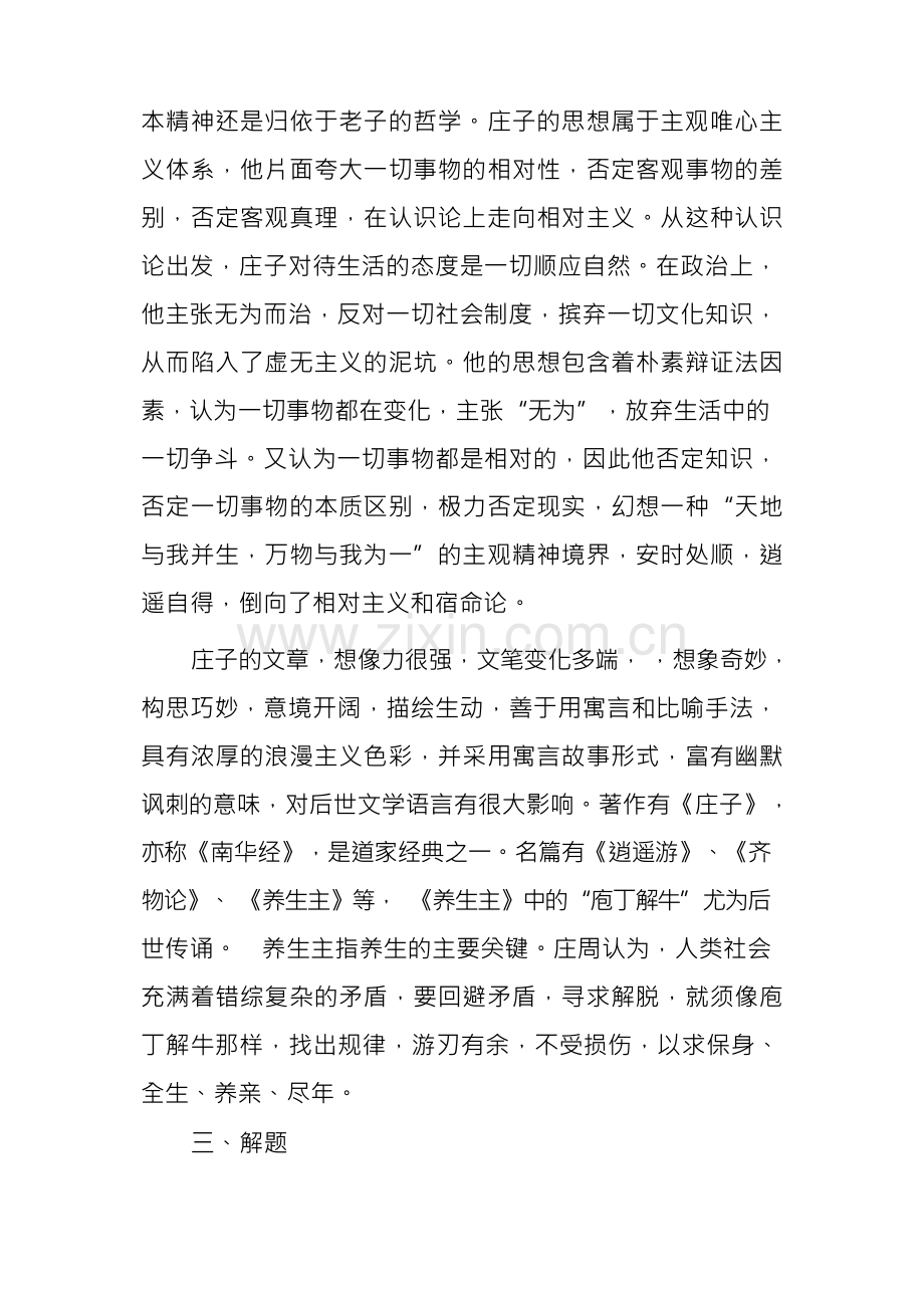 高二语文《庖丁解牛》教案设计.docx_第2页