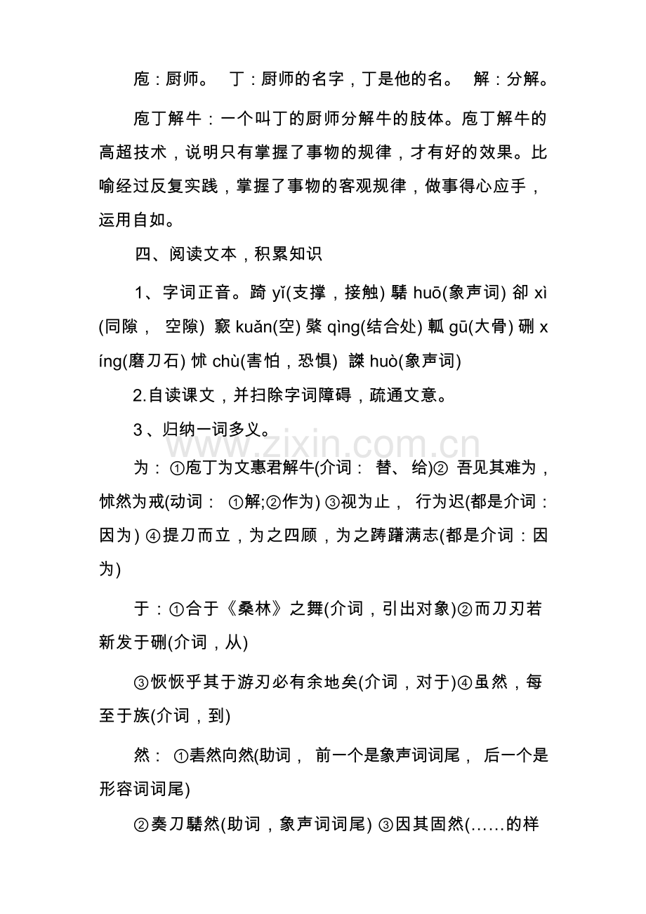 高二语文《庖丁解牛》教案设计.docx_第3页