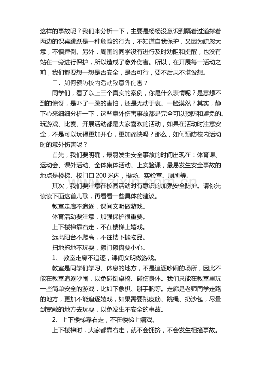 安全教育课程教案6篇.pdf_第3页