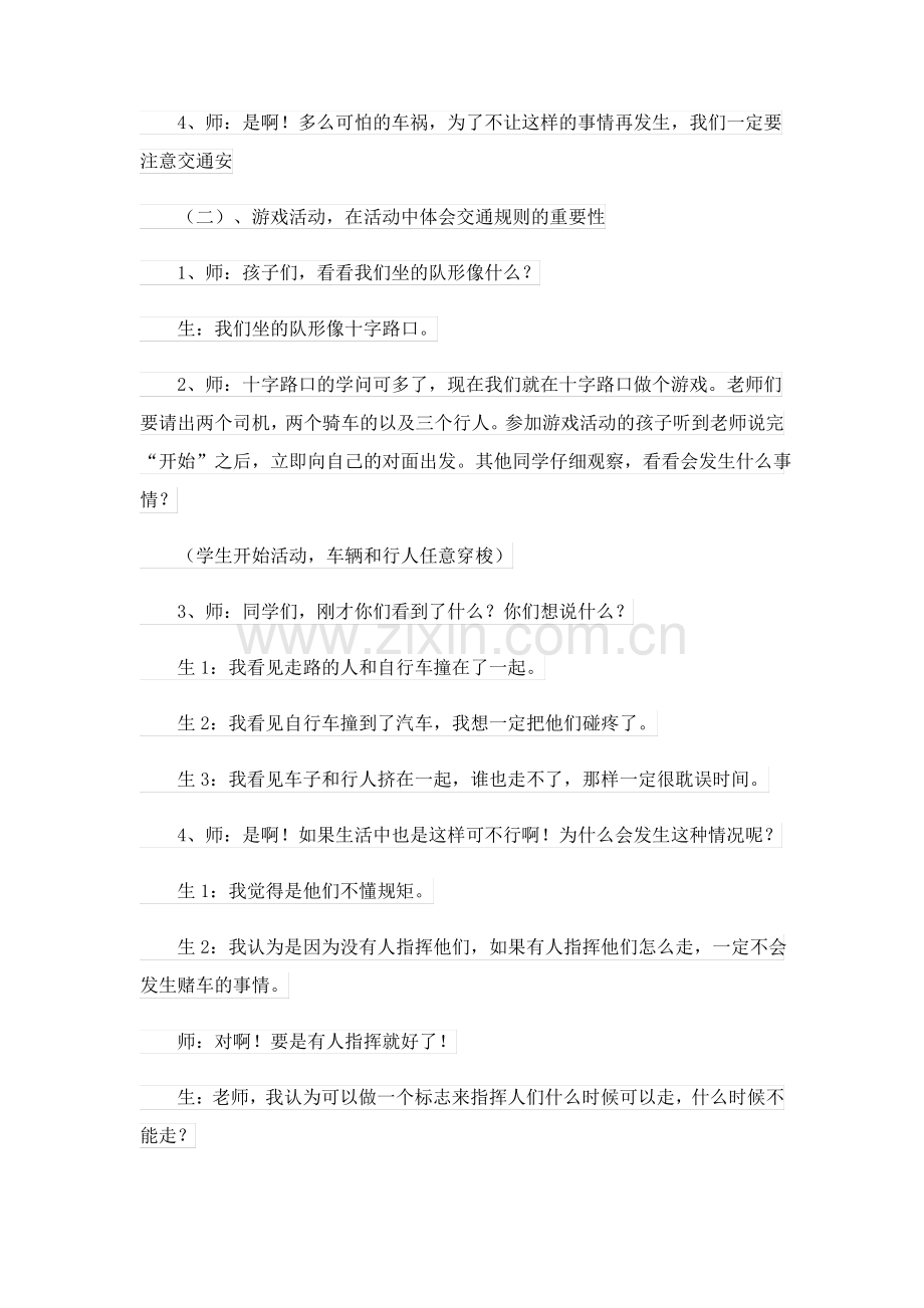 有关安全教案8篇.pdf_第2页