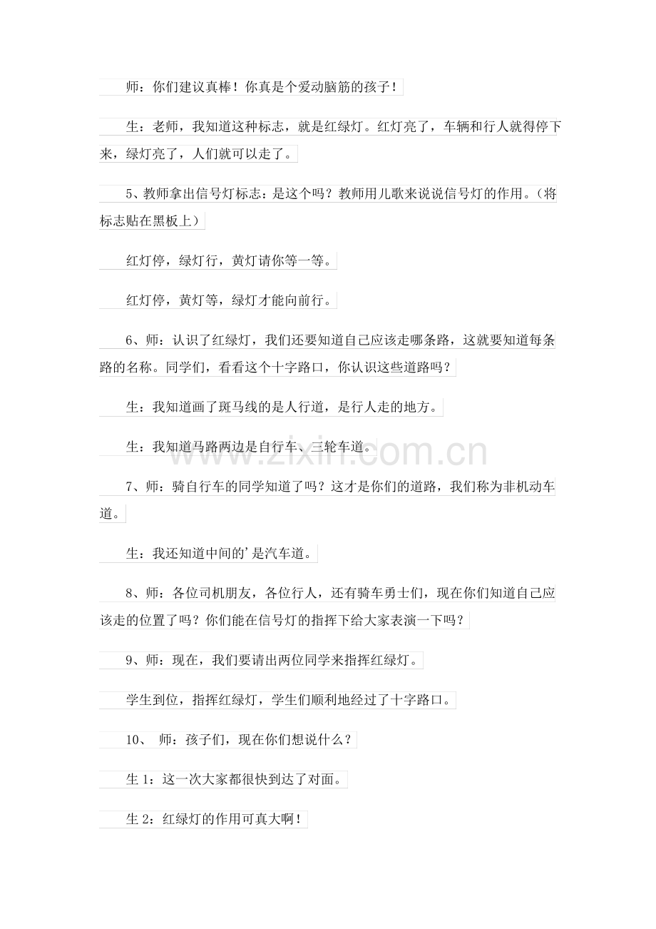 有关安全教案8篇.pdf_第3页