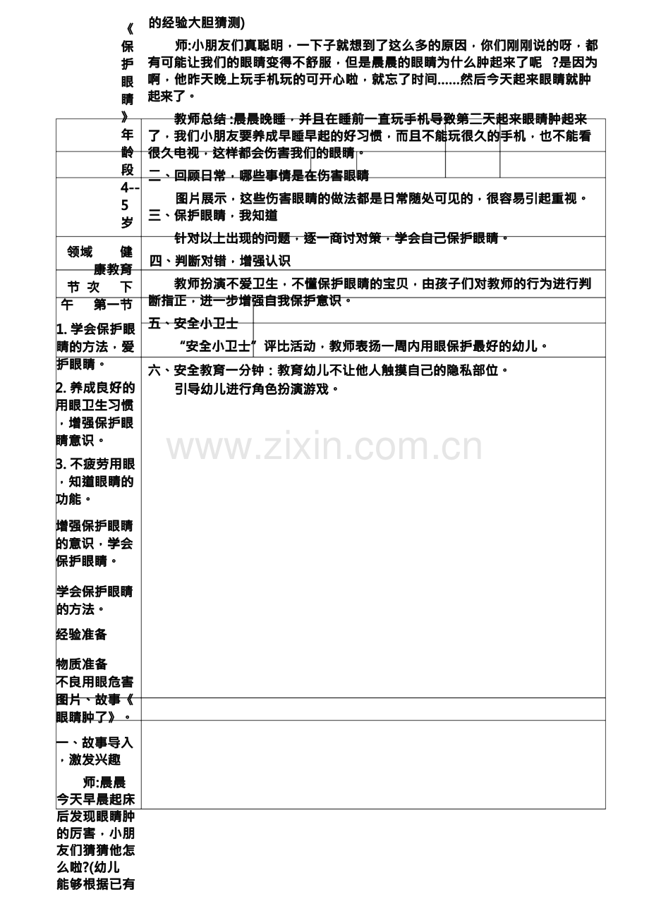 教案《保护眼睛》 教案.docx_第2页