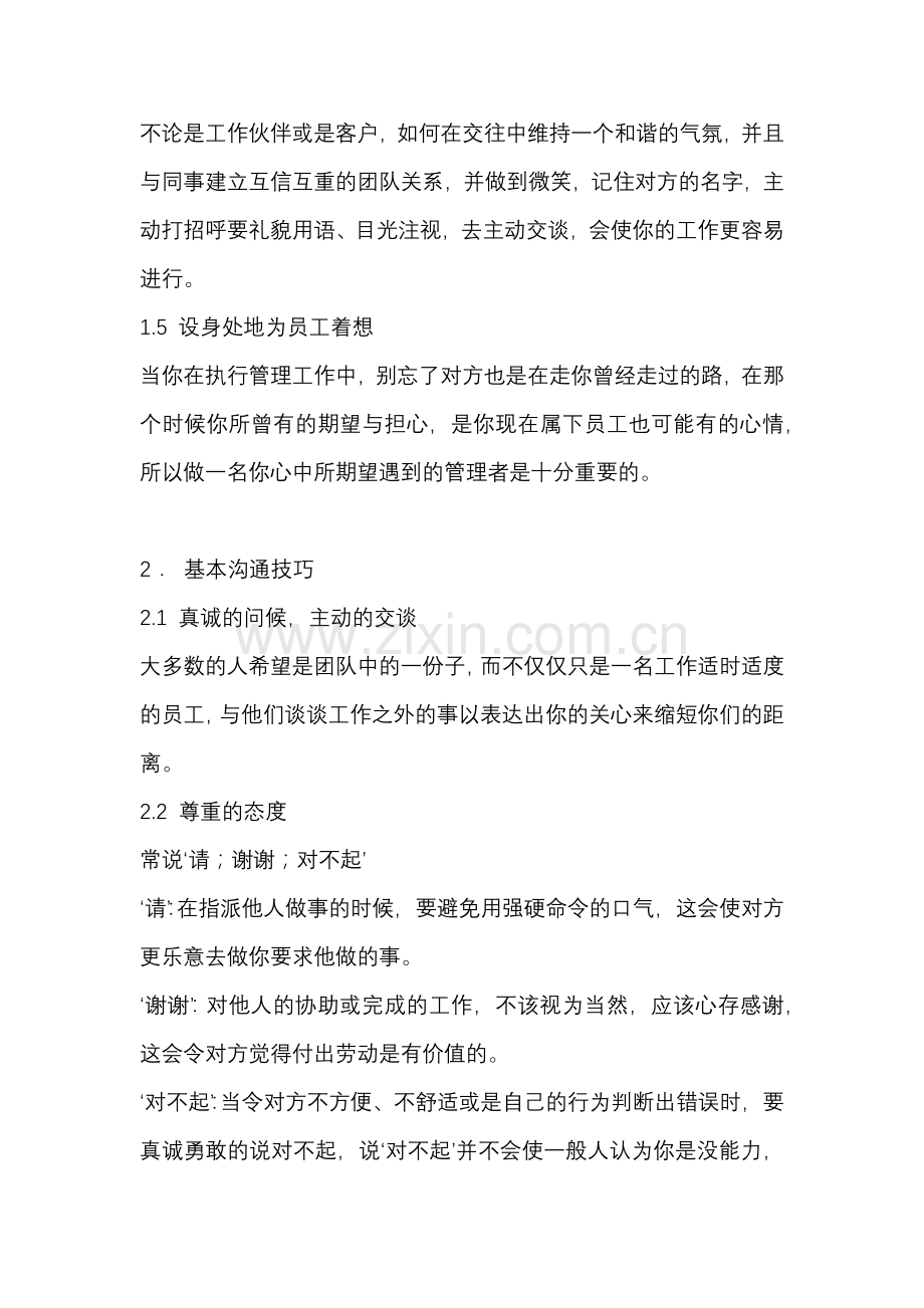 某物业公司员工管理培训.docx_第2页