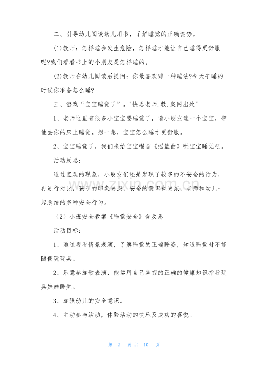 小班睡觉安全教案30篇.pdf_第2页