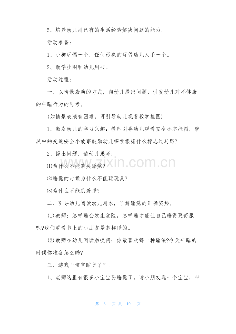 小班睡觉安全教案30篇.pdf_第3页