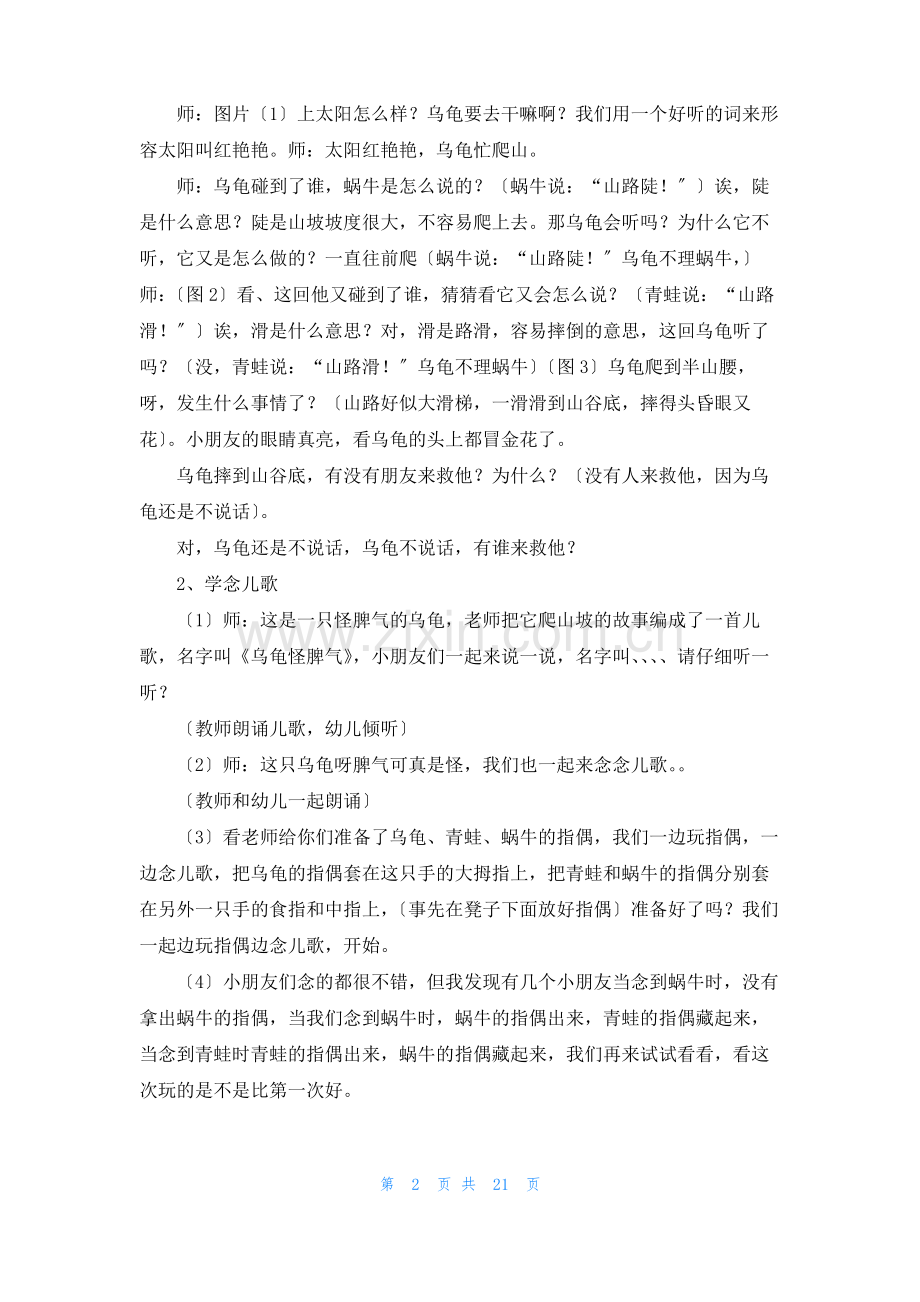 中班教案(优秀8篇).pdf_第2页