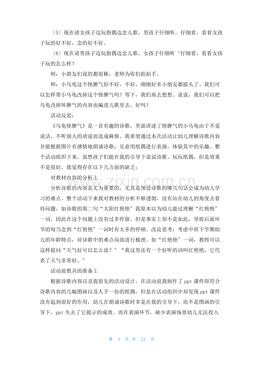 中班教案(优秀8篇).pdf_第3页