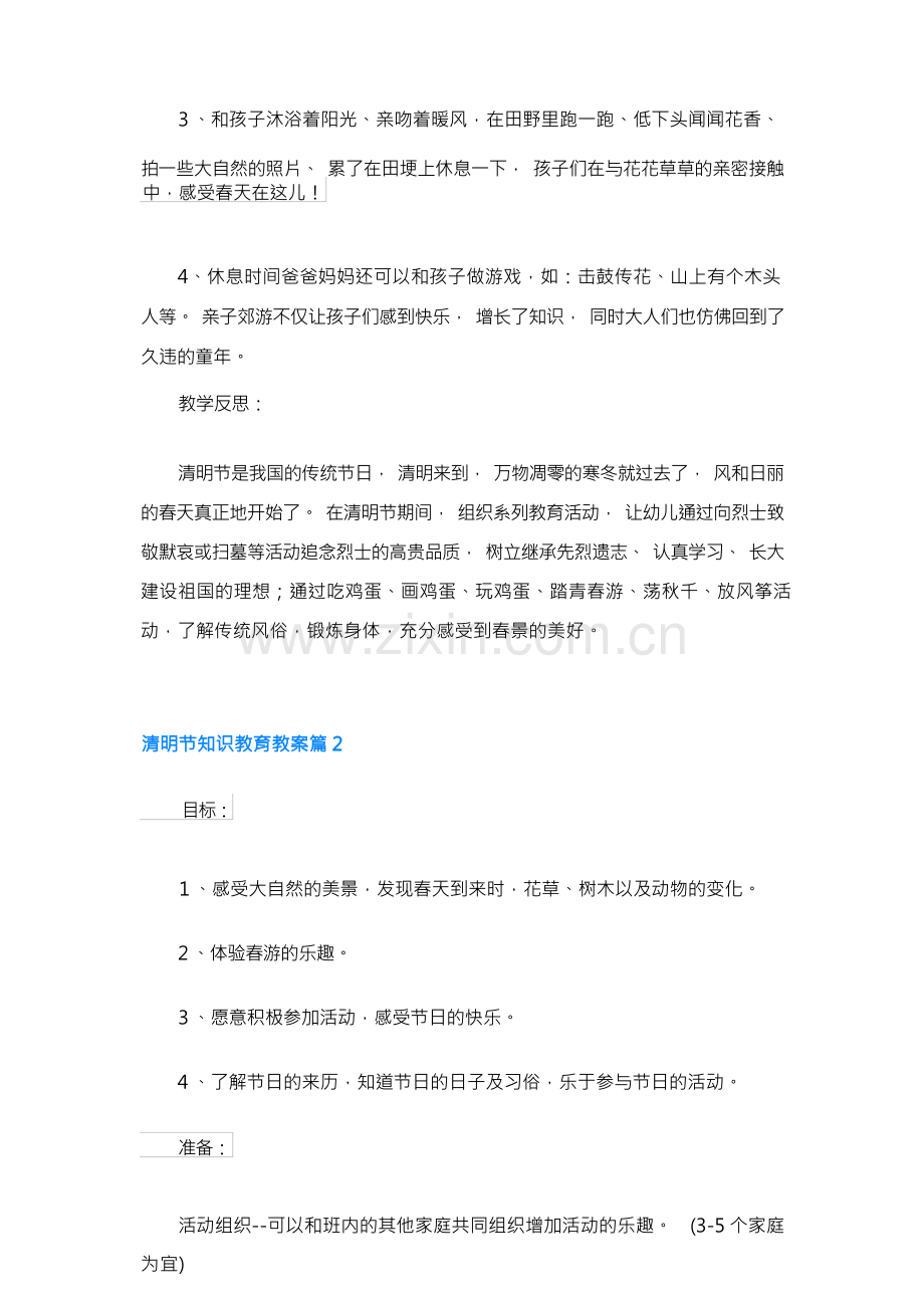 清明节知识教育教案(7篇).docx_第2页