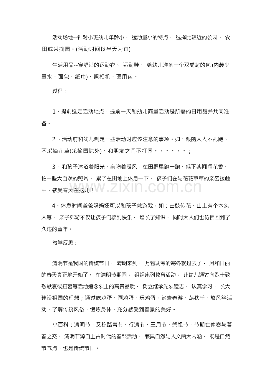 清明节知识教育教案(7篇).docx_第3页