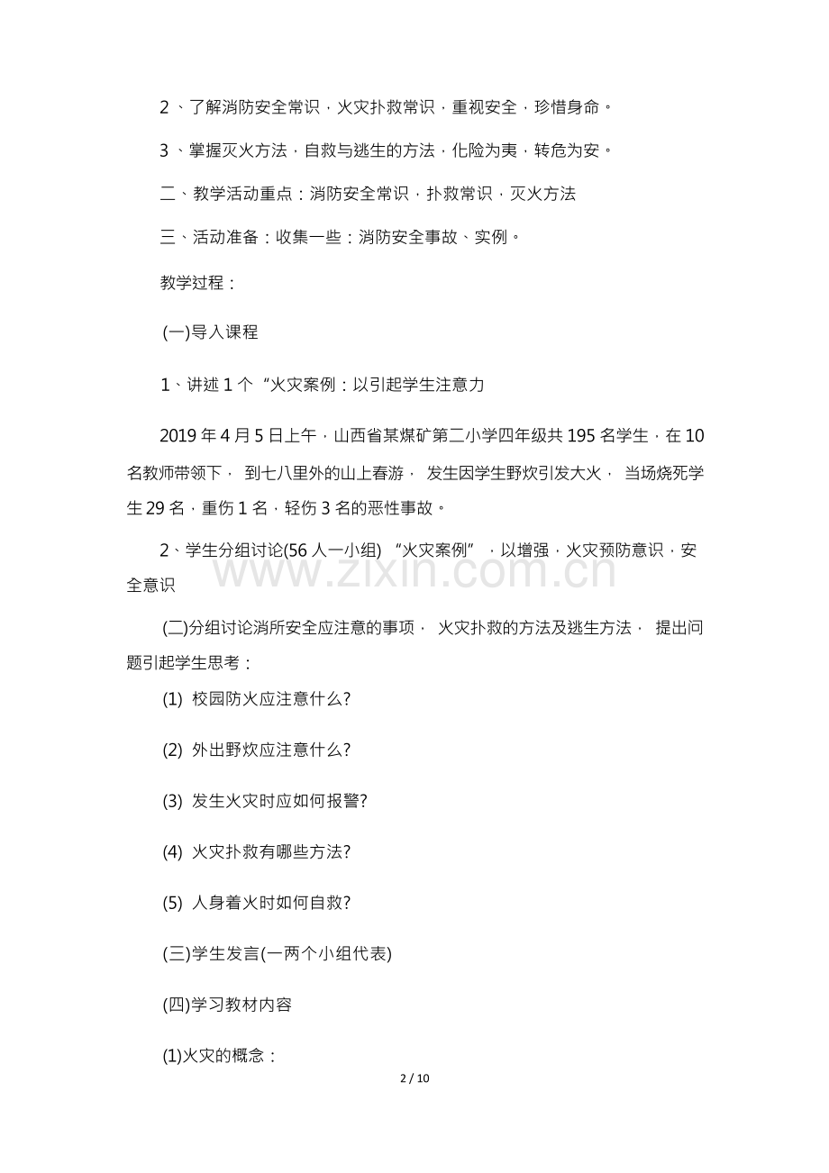 消防安全教育主题班会教案6篇.docx_第3页