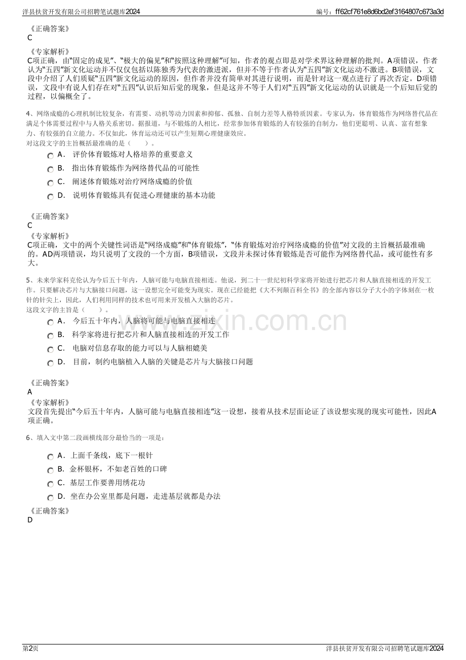 洋县扶贫开发有限公司招聘笔试题库2024.pdf_第2页