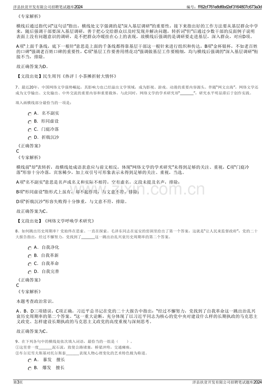 洋县扶贫开发有限公司招聘笔试题库2024.pdf_第3页