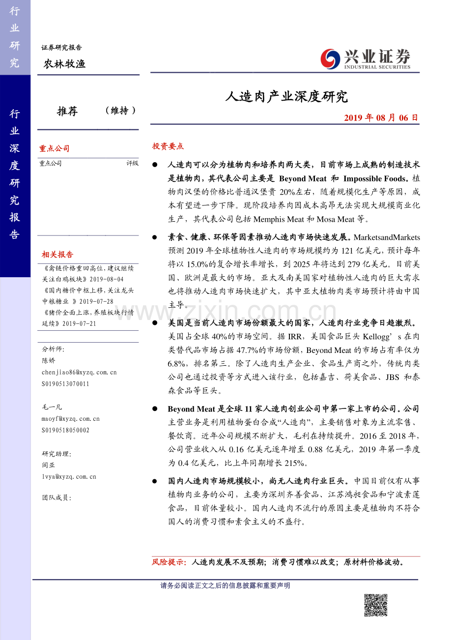 农林牧渔行业：人造肉产业深度研究.pdf_第1页