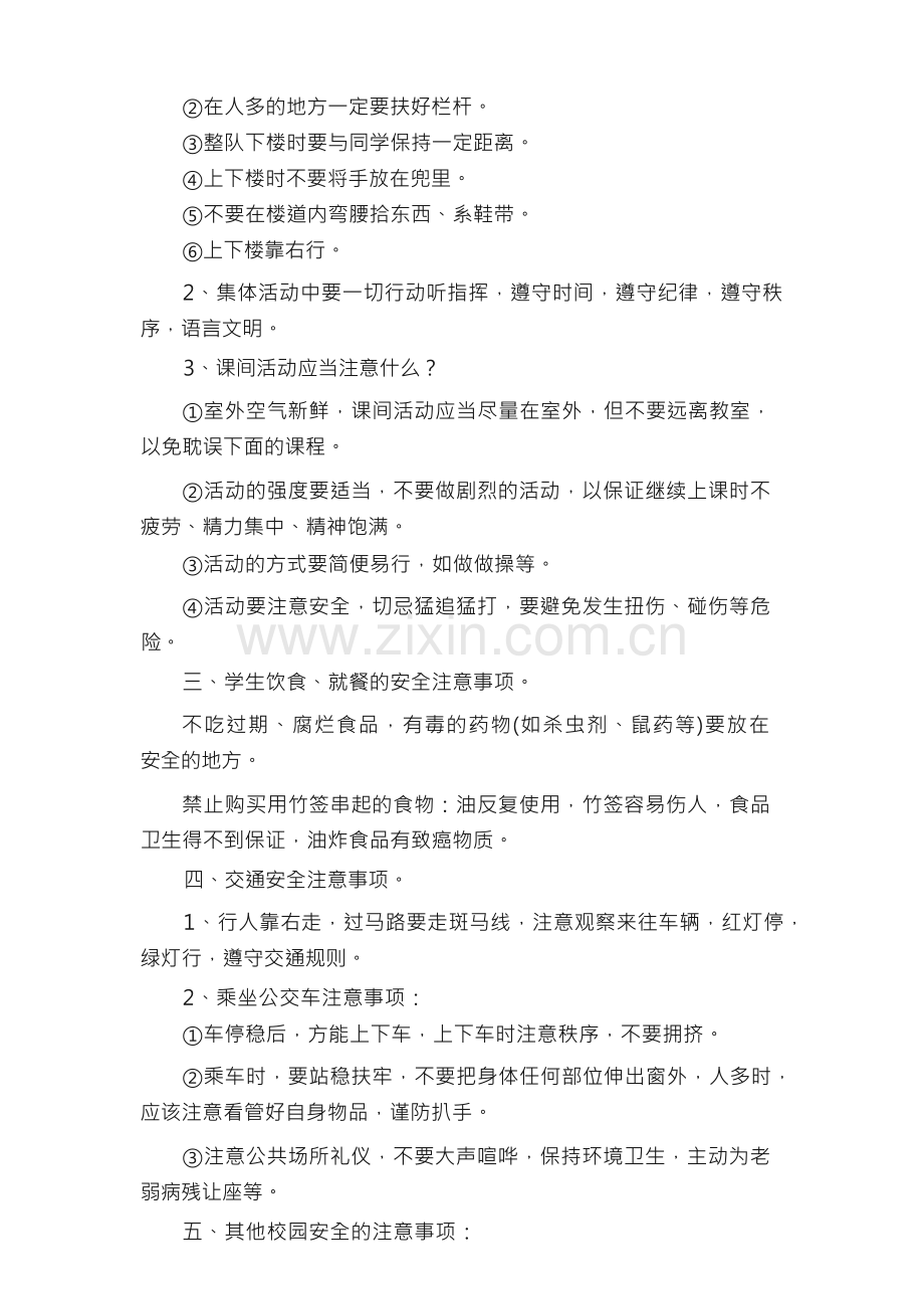 开学安全教育第一课教案（通用12篇）.docx_第2页