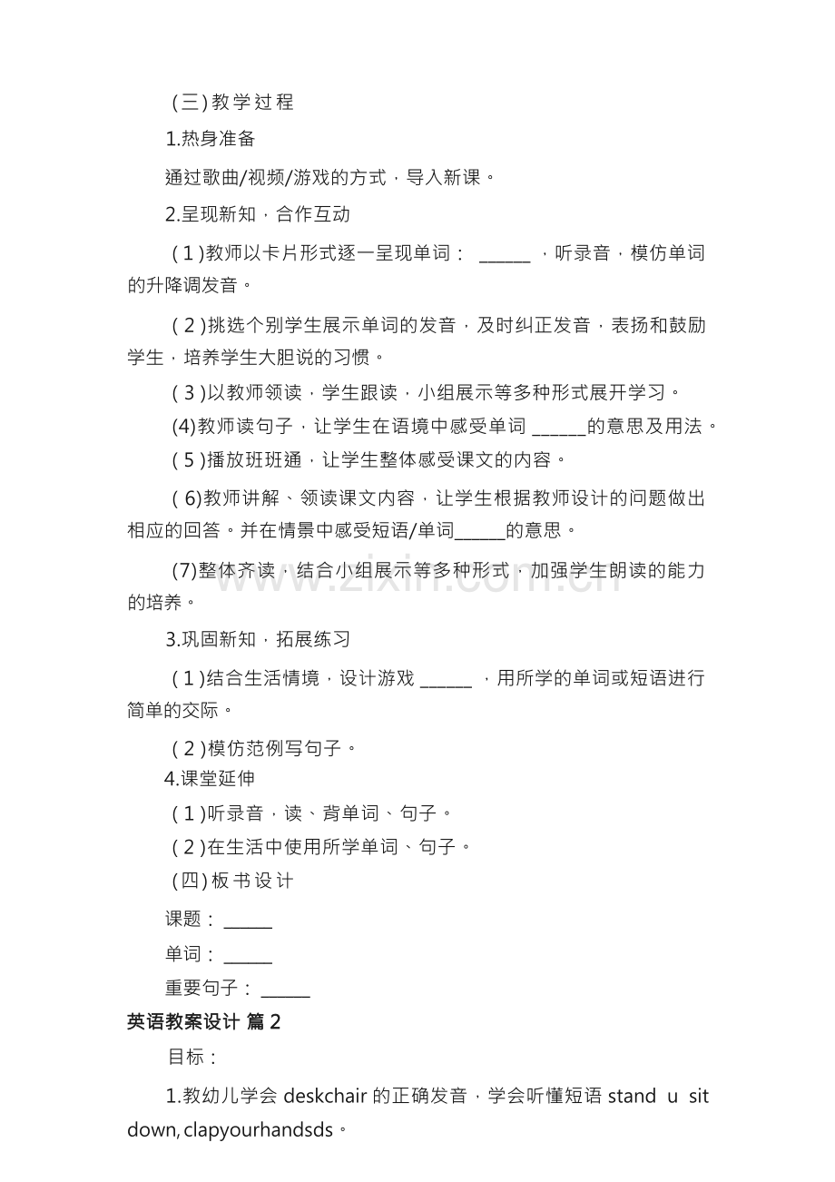 英语教案设计（9篇）.docx_第2页