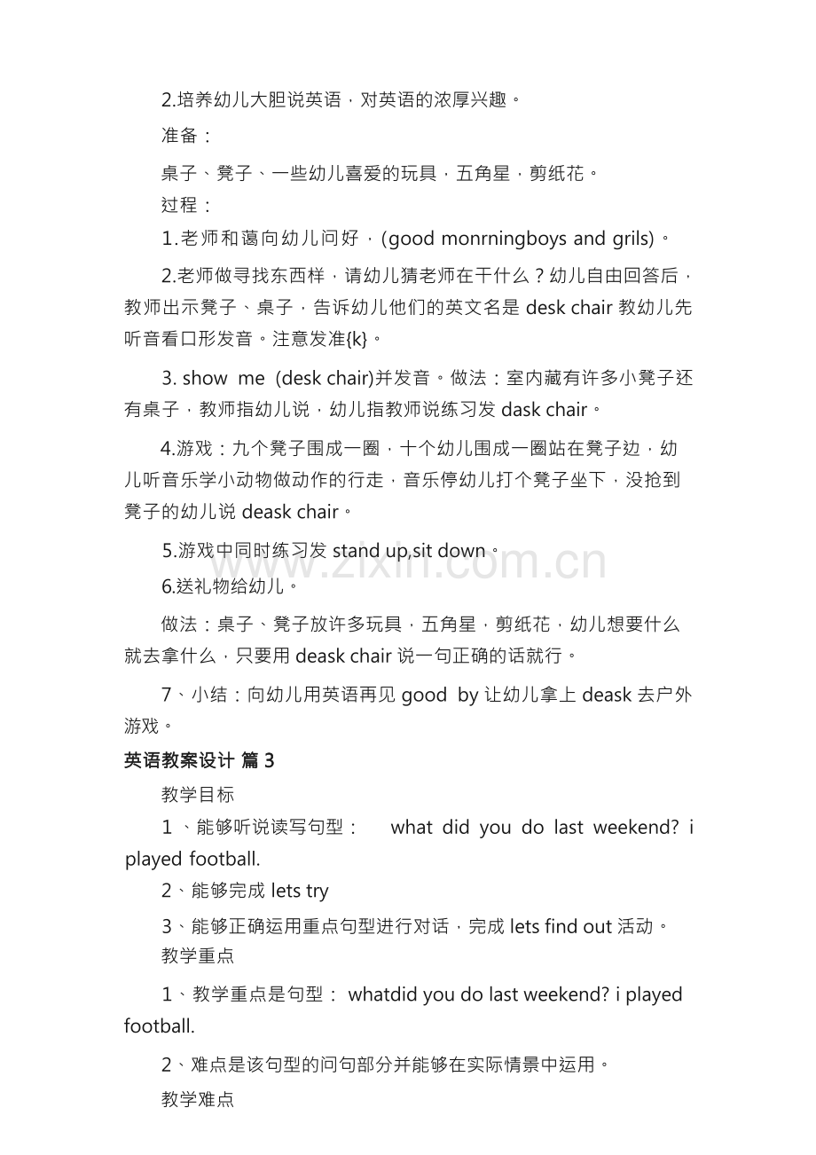 英语教案设计（9篇）.docx_第3页