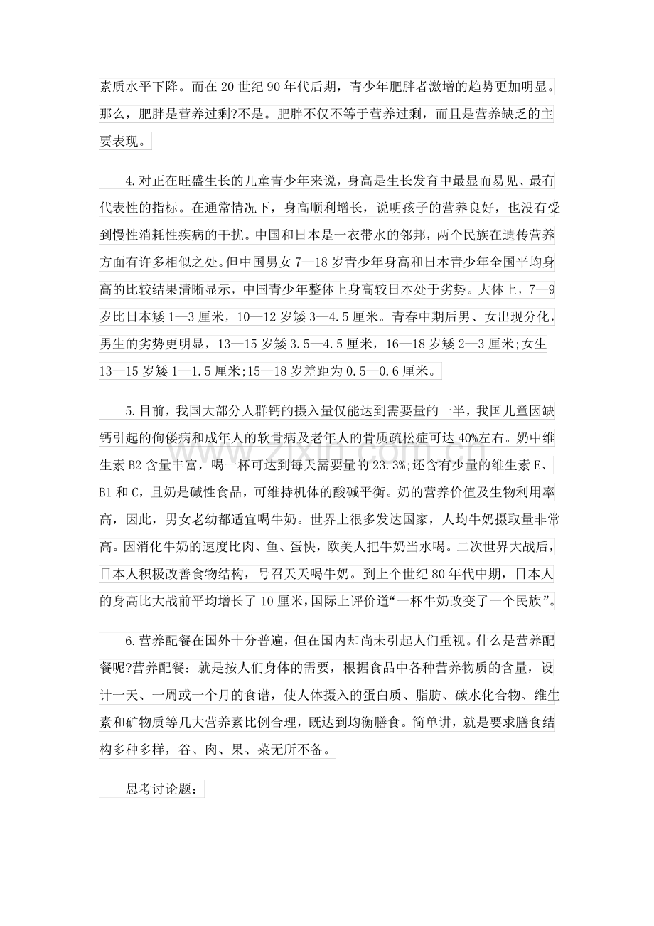 有关安全教案六篇.pdf_第3页