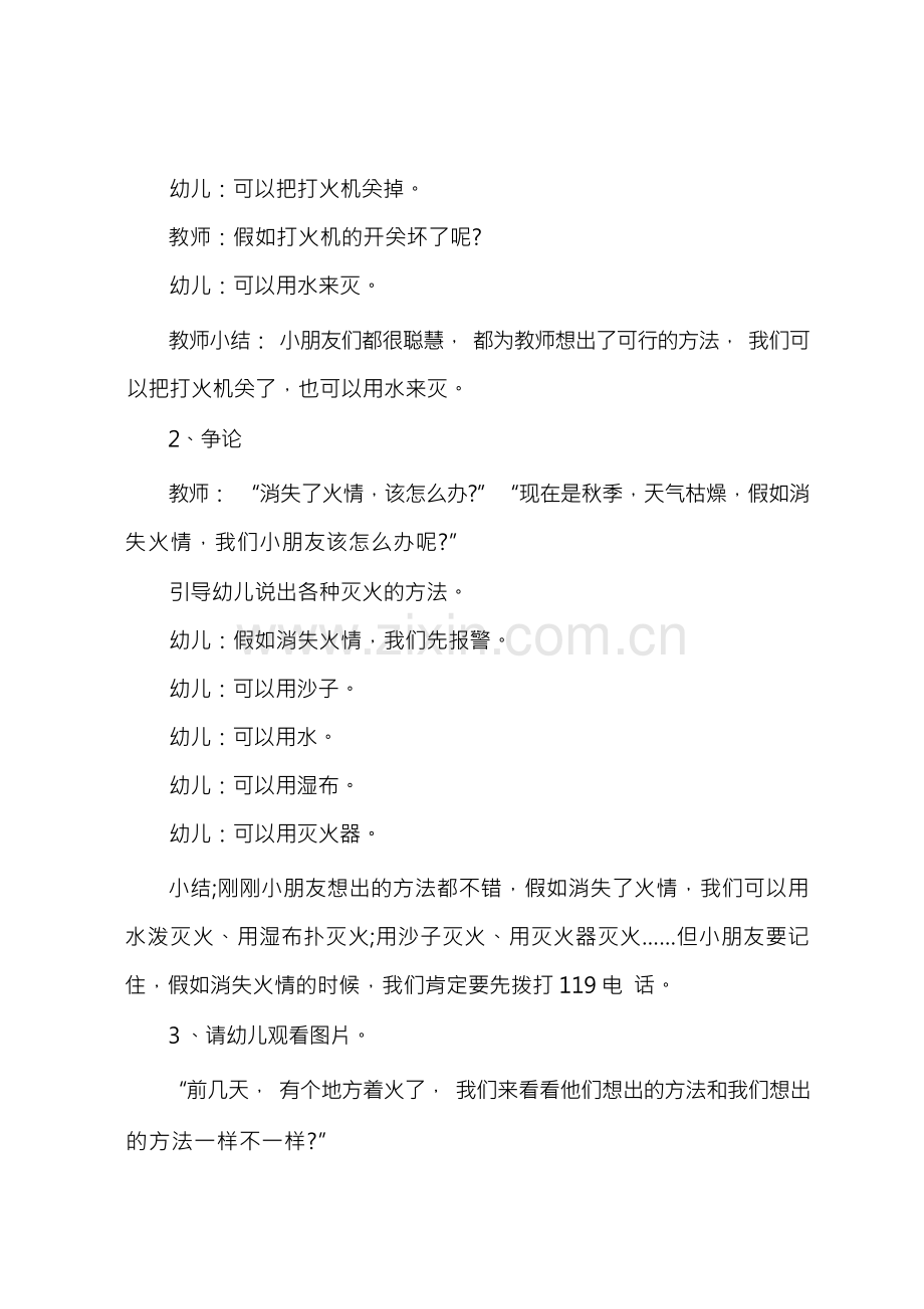 消防安全教案(通用7篇).docx_第2页