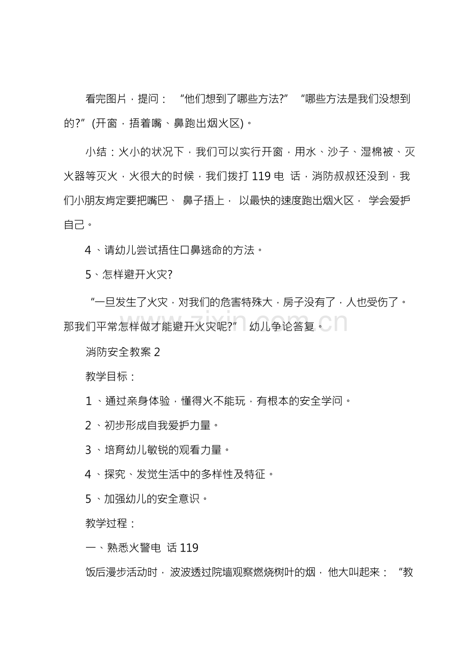 消防安全教案(通用7篇).docx_第3页