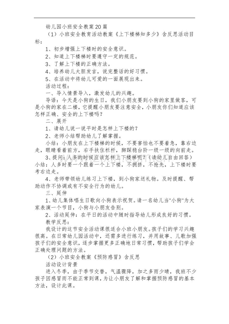 幼儿园小班安全教案20篇.pdf_第1页