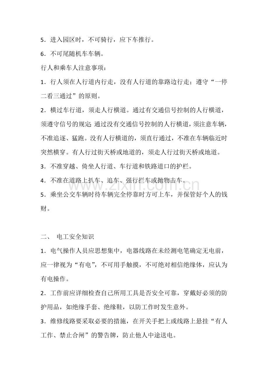 物业员工安全知识培训.docx_第2页