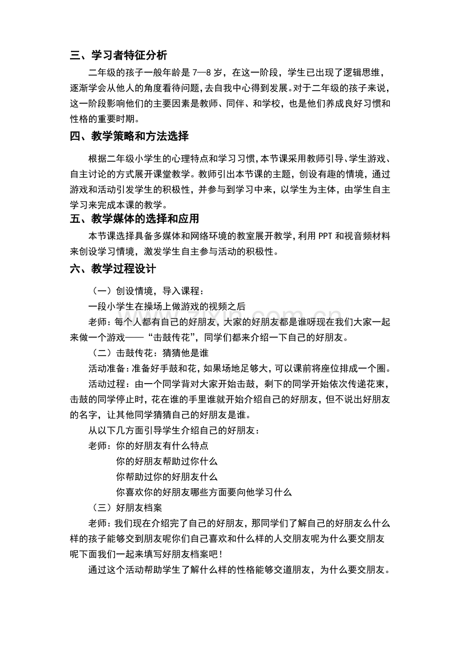 二年级第课我的好朋友教学设计.pdf_第2页