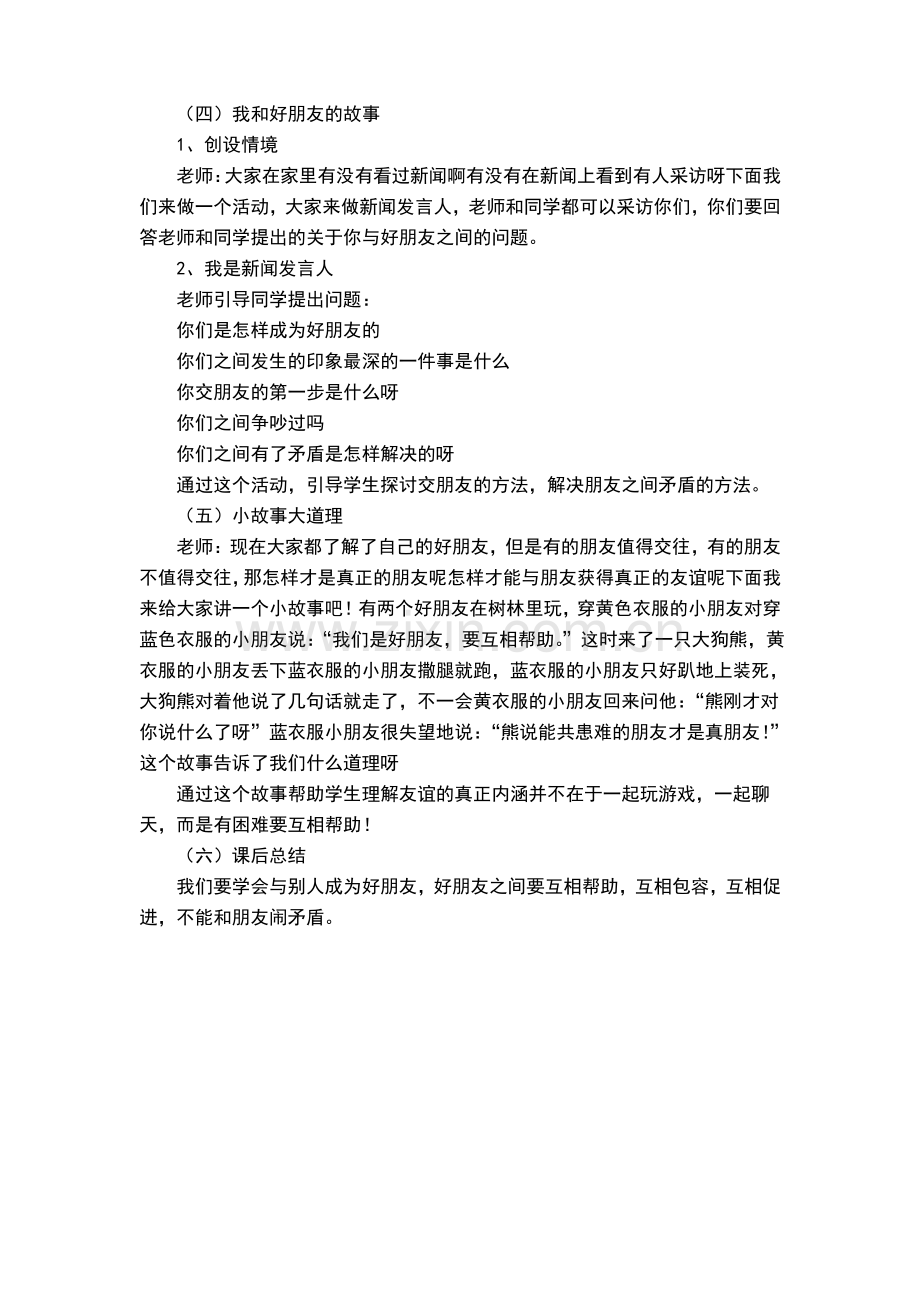 二年级第课我的好朋友教学设计.pdf_第3页