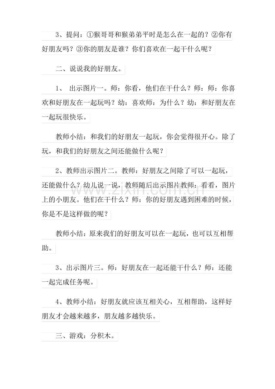 小班社会教案《我的好朋友》.pdf_第2页